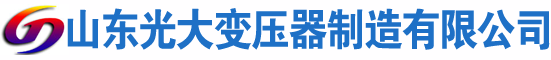 阿拉善右光大油浸式变压器厂